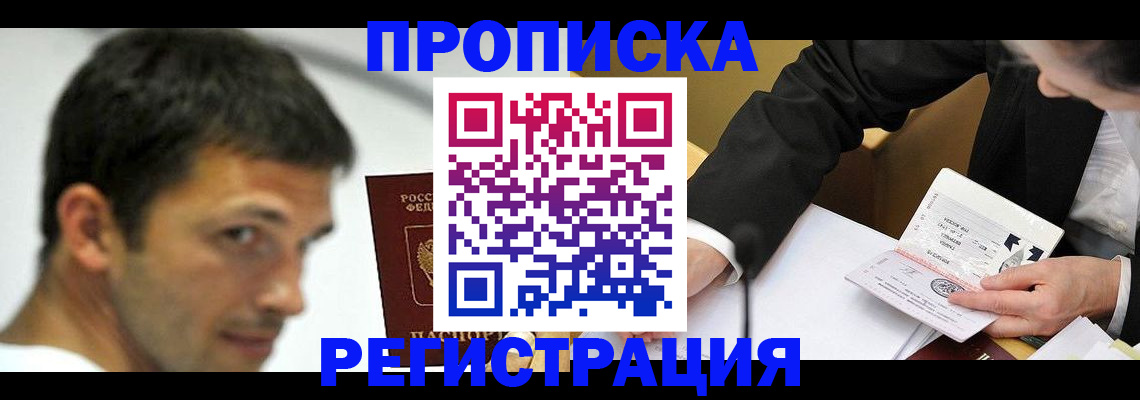 прописка иностранных граждан в Новопавловске