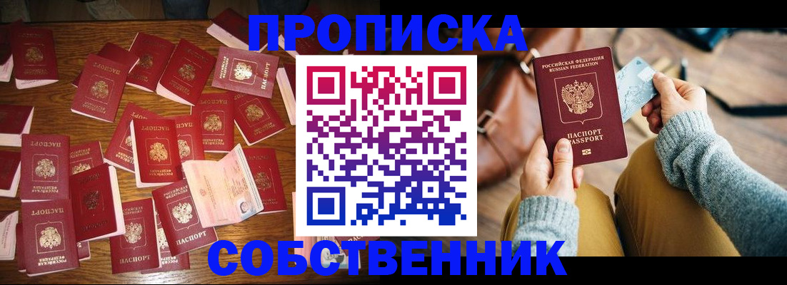 временная регистрация купить в Новопавловске