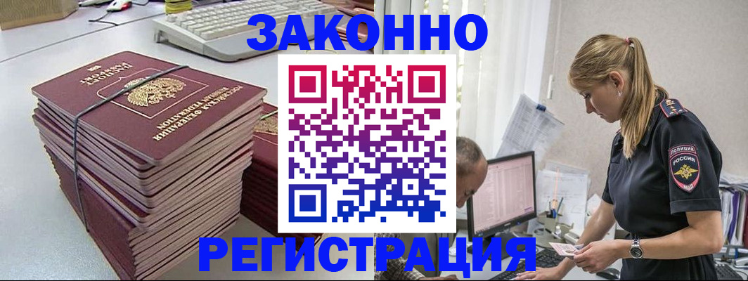 прописка в Новопавловске